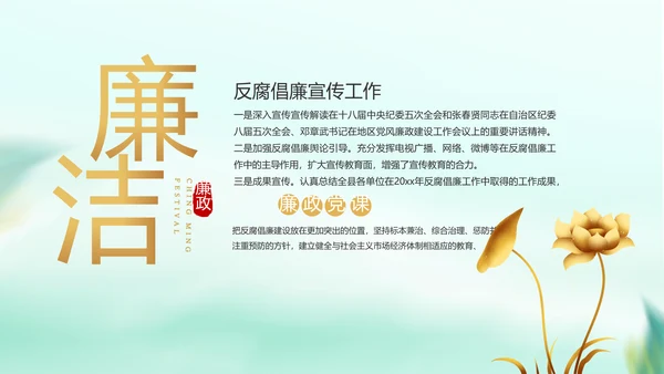 纪检监察党风廉政工作计划动态PPT