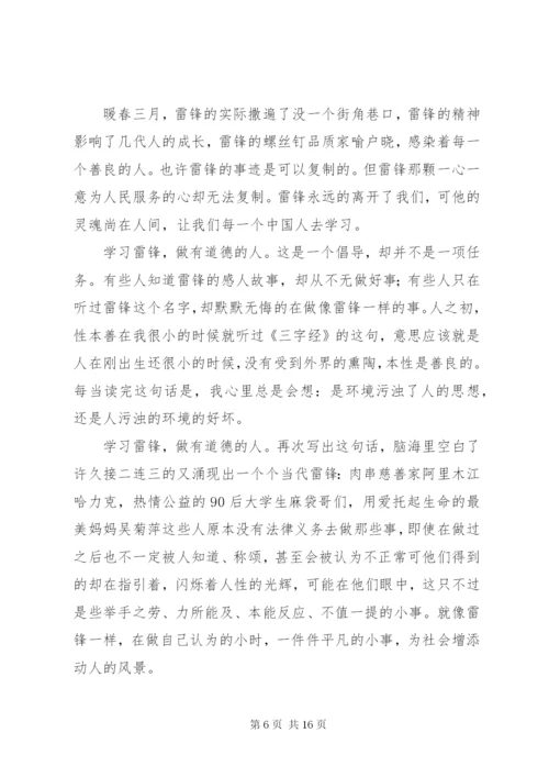 弘扬雷锋精神演讲稿[精选多篇].docx