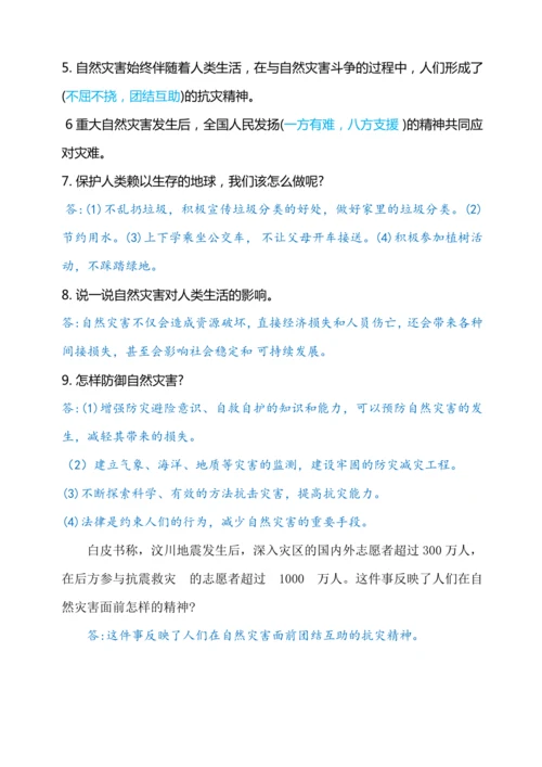 六年级道德与法治下册总复习知识点