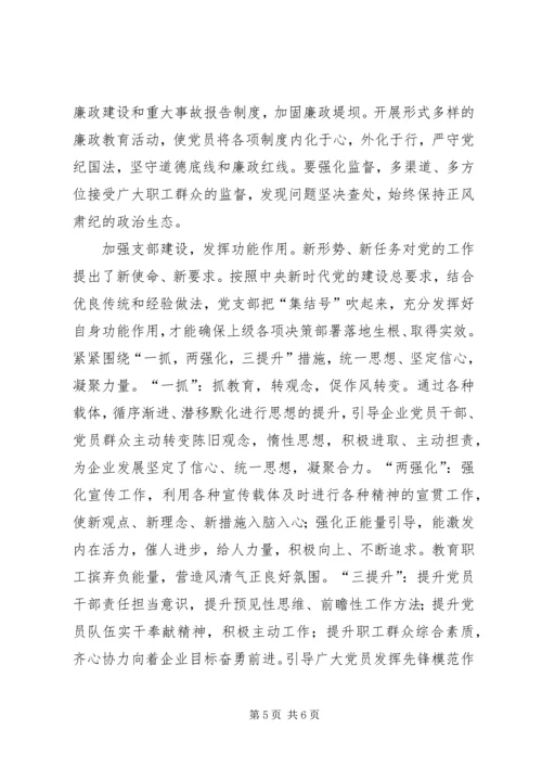 浅谈如何加强党支部政治建设.docx