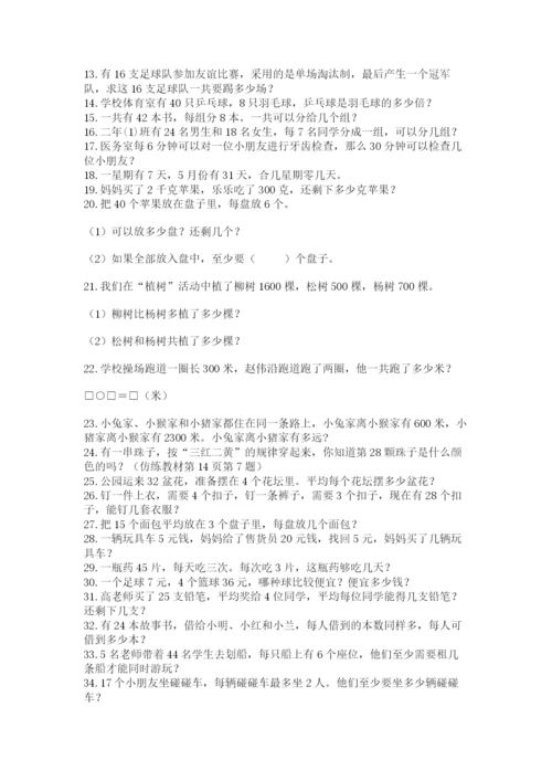 (完整版)二年级下册数学应用题100道a4版可打印.docx