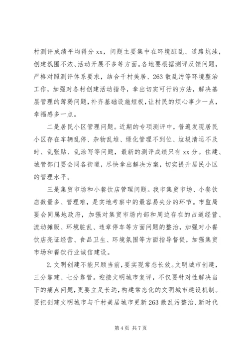 在争创全国文明城市“两连冠”动员大会上的讲话.docx