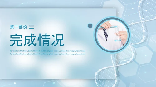 基因医疗细胞生物基因DNA医疗医学PPT模板