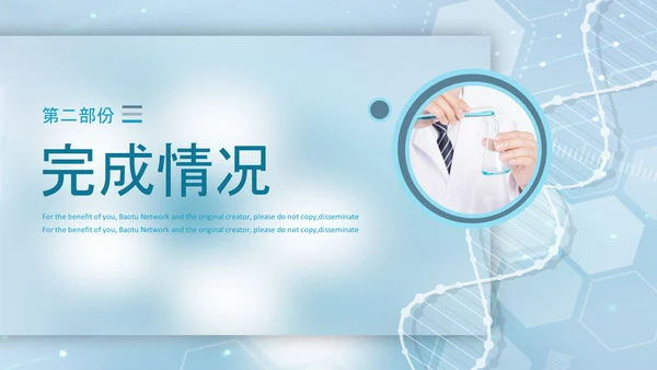 基因医疗细胞生物基因DNA医疗医学PPT模板