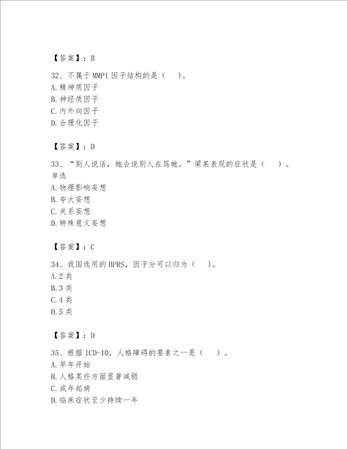 2023心理咨询师二级技能题库附答案能力提升