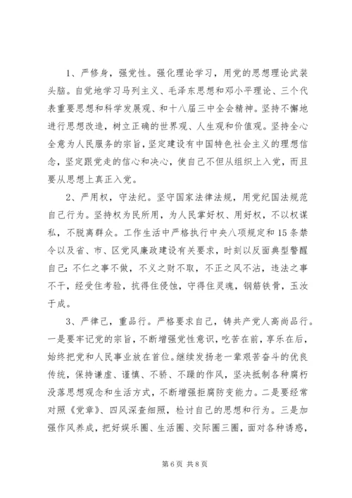 学习三严三实专题教育心得体会范文.docx