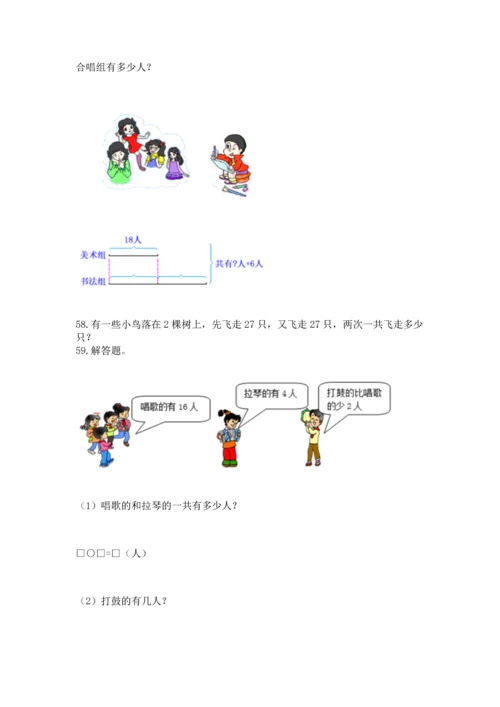 二年级上册数学应用题100道（网校专用）.docx