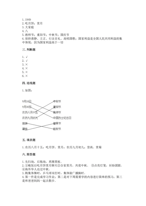 部编版二年级上册道德与法治期中测试卷【夺分金卷】.docx