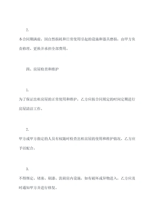 房东与公司租赁合同范本