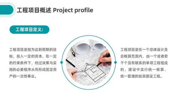 简约湖绿色工程项目建设程序培训企业员工培训PPT课件