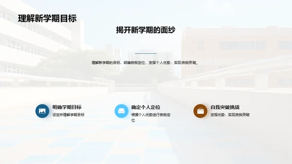 高一生活导航