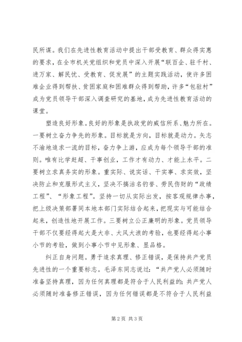 让党放心　让群众满意 (5).docx