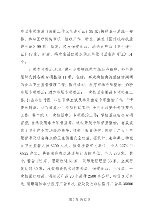 卫生监督所所长的年底讲话 (4).docx