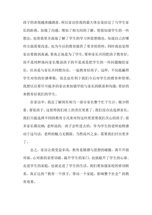 关于班主任的家访心得体会（一）.docx