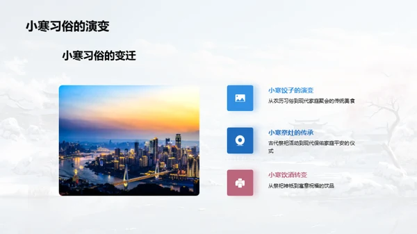 小寒节气深度解析