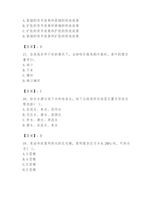 2024年国家电网招聘之金融类题库及参考答案【满分必刷】.docx