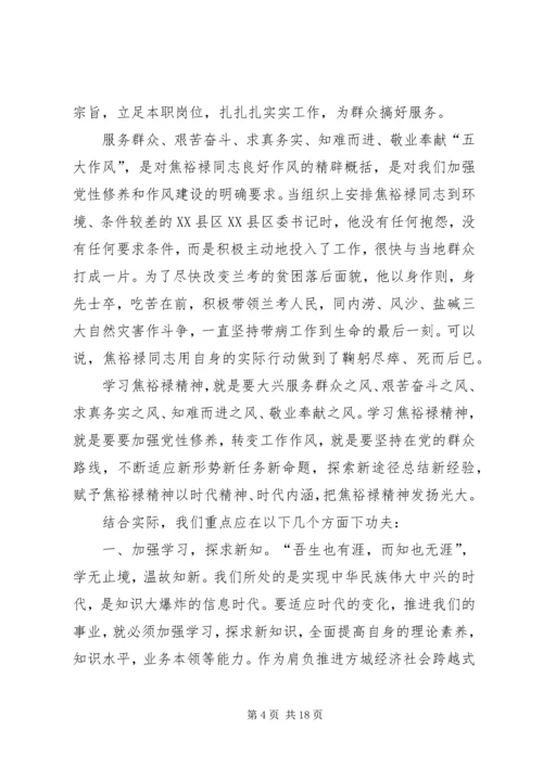 观看焦裕禄在尉氏事迹展览馆观后感.docx