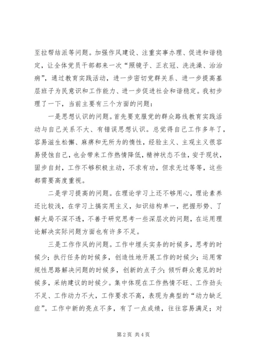 村干部党的群众路线教育实践活动个人剖析材料.docx