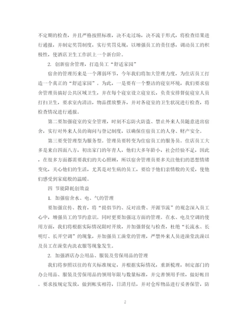 精编之酒店餐饮经理工作计划范文.docx