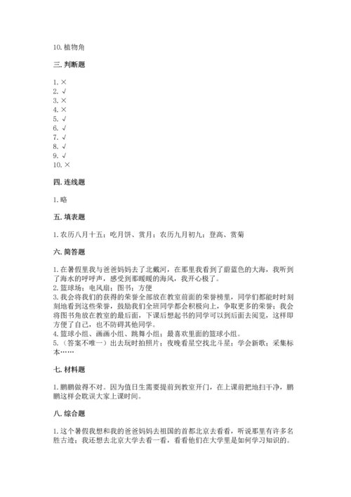 部编版二年级上册道德与法治期中测试卷汇编.docx