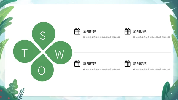 植树节绿色环保活动策划通用PPT模板