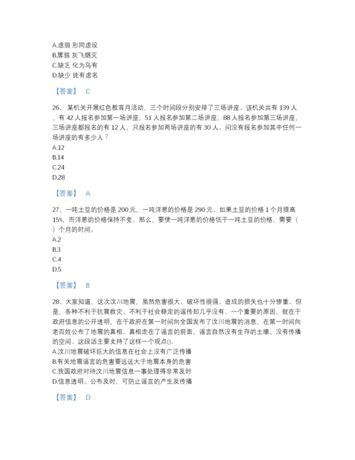 2022年江西省公务员省考之行测点睛提升测试题库带答案下载.docx