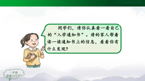 开开心心上学去 课件（共20张PPT）