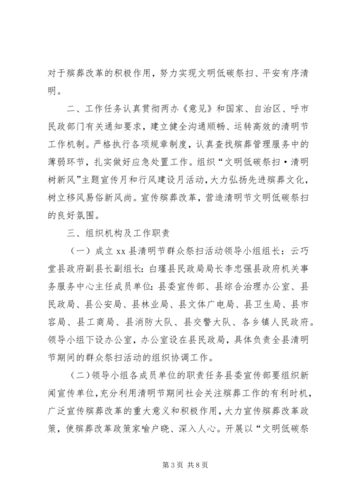 县政府清明节期间森林防火工作四举措.docx