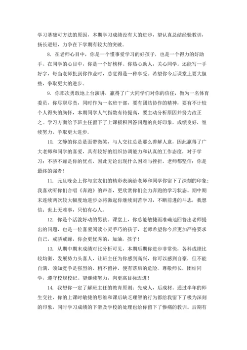 初中老师评语优秀3篇.docx