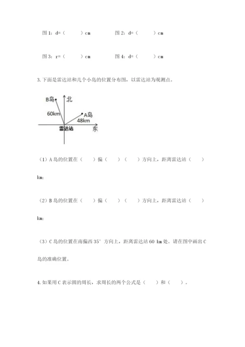 小学数学六年级上册期末测试卷【新题速递】.docx