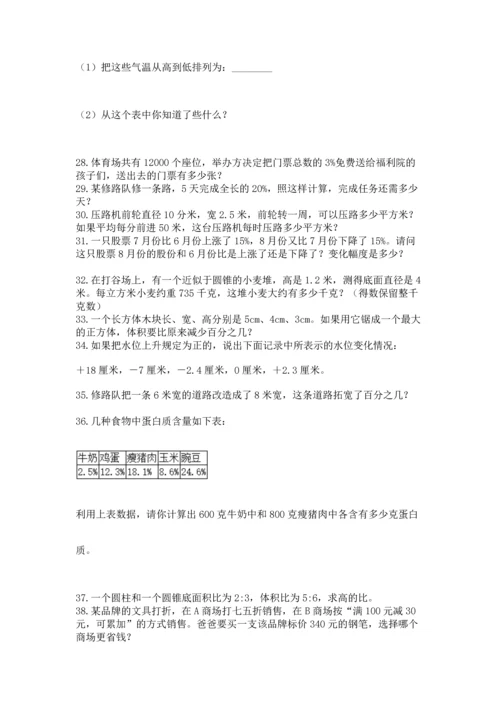 六年级小升初数学解决问题50道【考点精练】.docx
