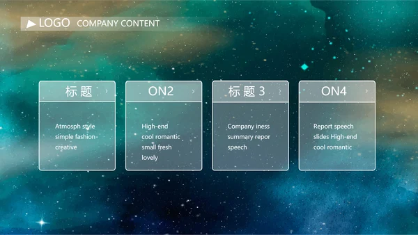 唯美星空商业计划书商务动态PPT模板