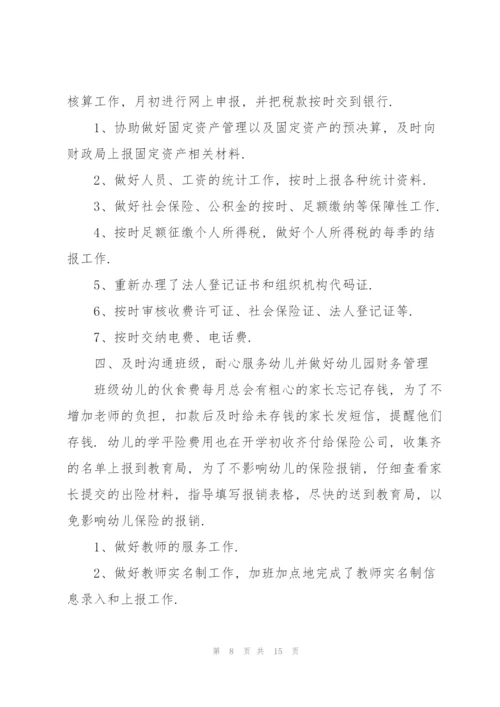 财务工作总结个人范文.docx