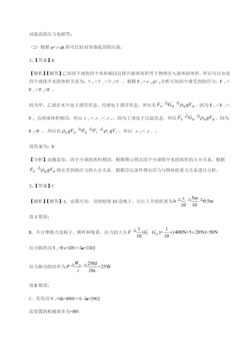 小卷练透四川德阳外国语学校物理八年级下册期末考试同步训练试题（详解版）.docx