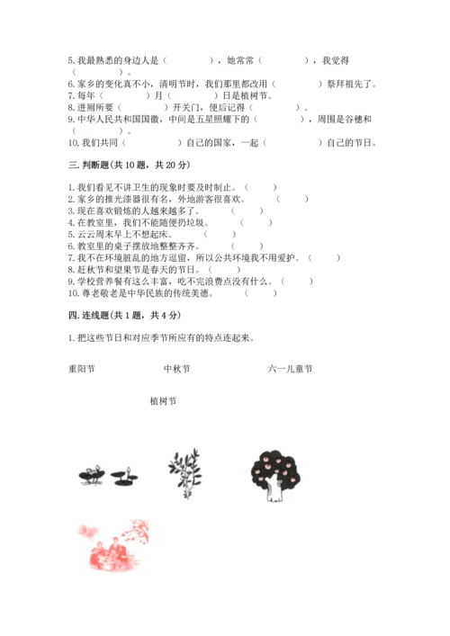 部编版二年级上册道德与法治期末测试卷必考题.docx