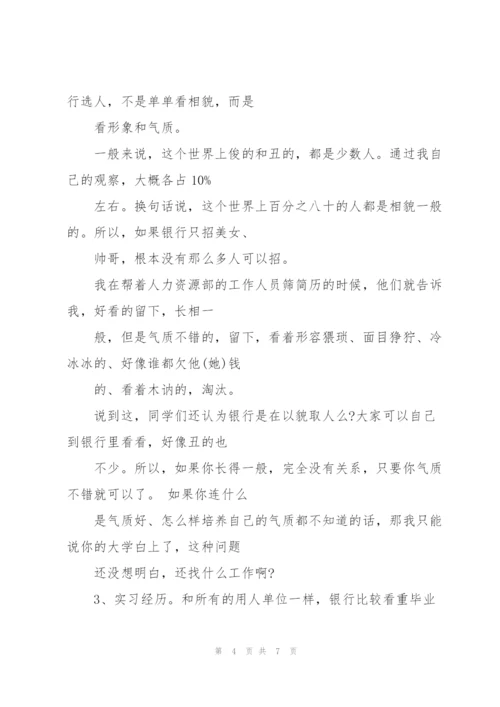 银行hr爆料：银行需要什么样的毕业生及招聘潜规则.docx