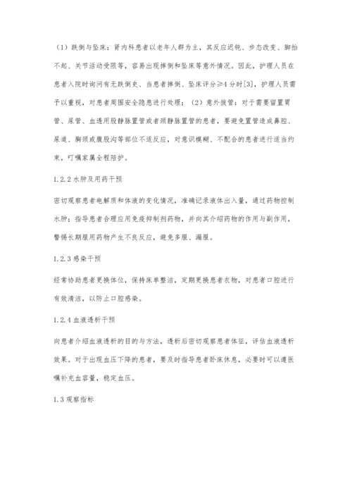 护理干预在肾内科临床护理中的作用分析.docx