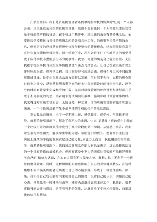 关于班主任的辞职报告模板集合6篇.docx