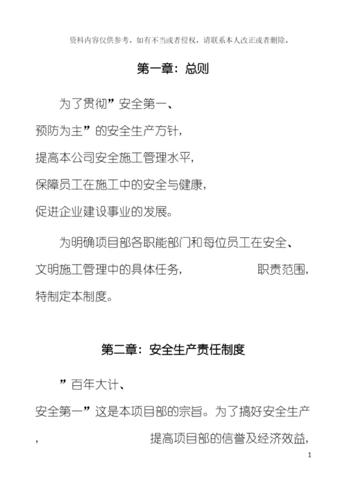 公司安全生产管理制度修订模板.docx