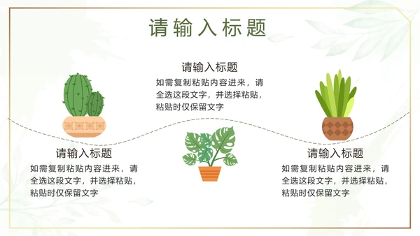 绿色水彩鎏金小清新植物模板PPT模板