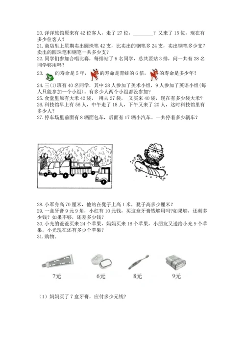 小学二年级上册数学应用题100道精品【各地真题】.docx