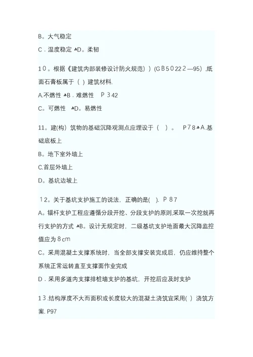 一级建造师建筑实务真题和答案