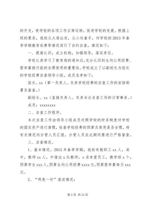 学校经费自查报告.docx