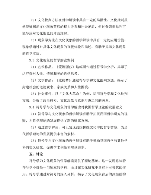 符号学与文化现象的哲学解读