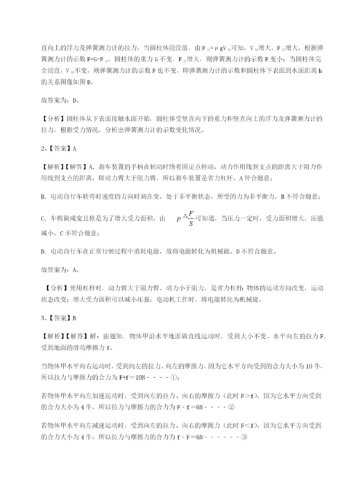 专题对点练习湖南长沙市实验中学物理八年级下册期末考试定向测评试卷（含答案详解）.docx