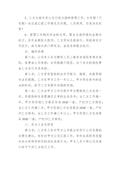 高管聘用协议_1.docx