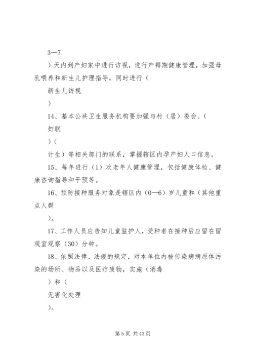 人大调研基本公共卫生精编.docx