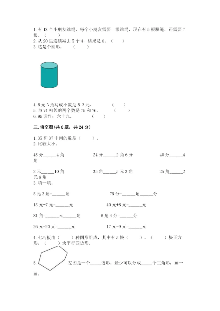 小学一年级下册数学期末测试卷含完整答案【精选题】.docx