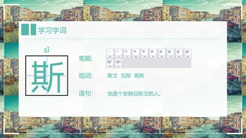 威尼斯的小艇小学语文教学PPT课件