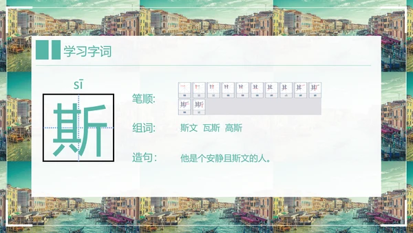 威尼斯的小艇小学语文教学PPT课件
